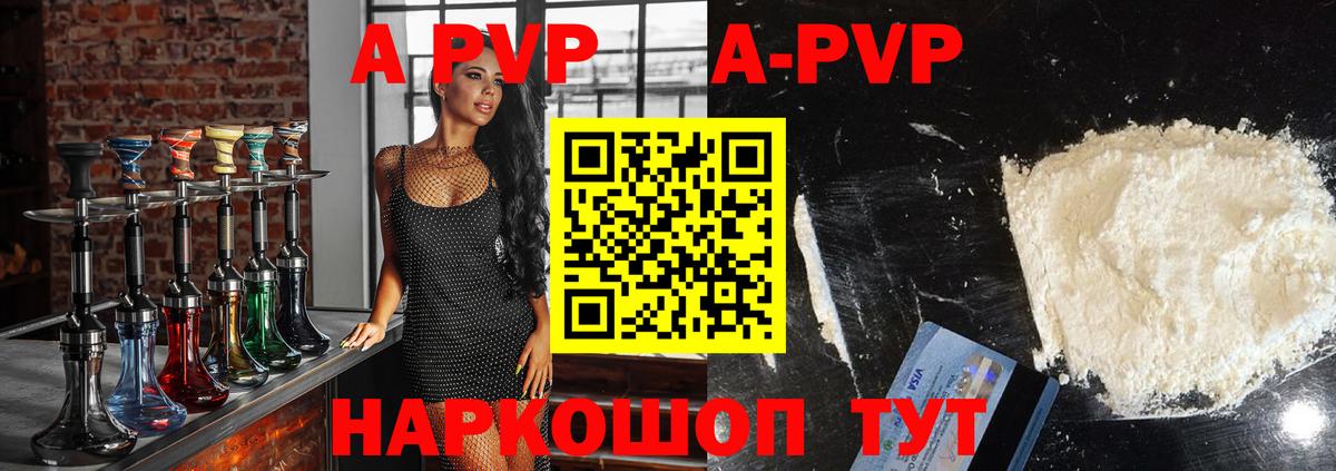 Лениногорск  Альфа ПВП мука  A-PVP Crystall  Вход с VPN 