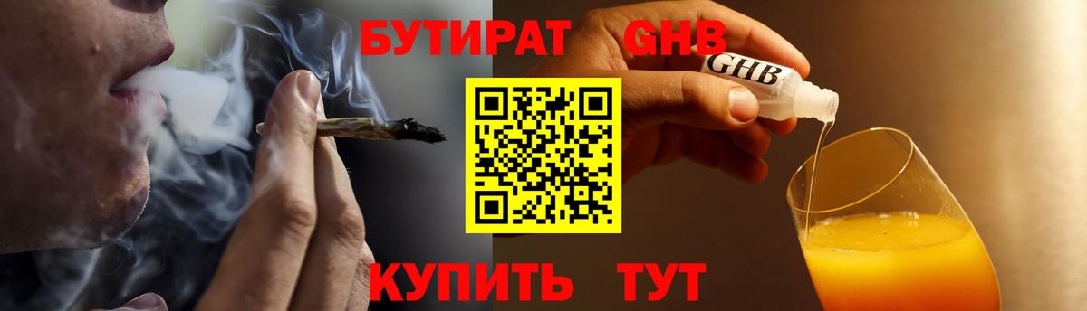 Лениногорск  БУТИРАТ жидкий экстази  Вход с VPN 