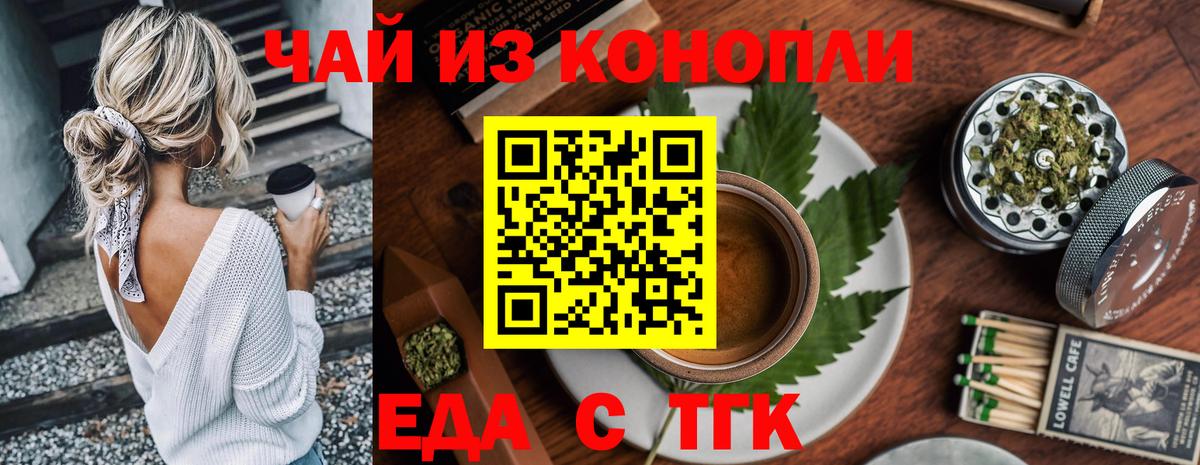 Лениногорск  Еда ТГК конопля  Вход с VPN 