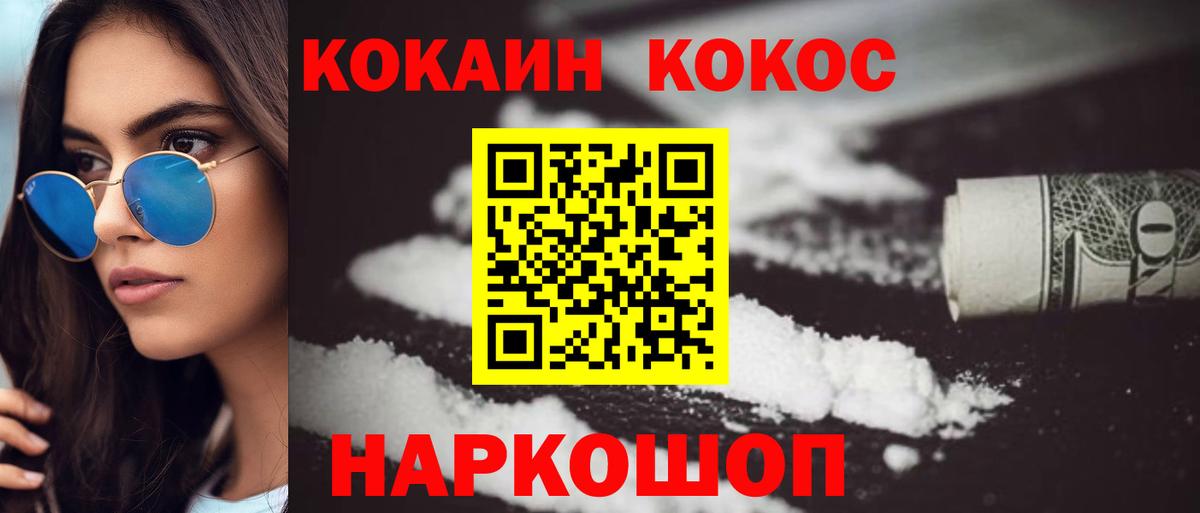 Лениногорск  Кокаин Колумбийский  Вход с VPN  COCAIN  COCAIN FishScale 