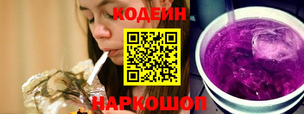 Кодеин напиток Lean (лин) Лениногорск