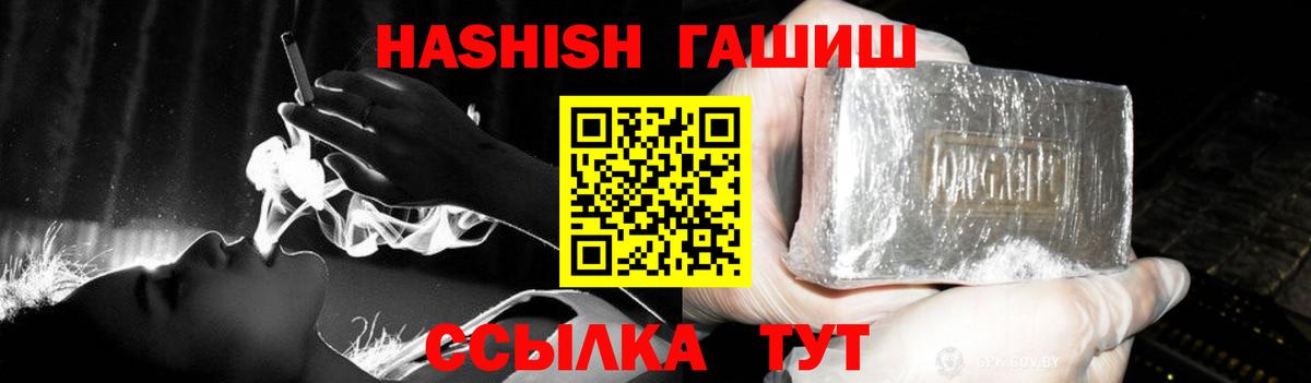 ГАШИШ гашик  Вход с VPN  Лениногорск 