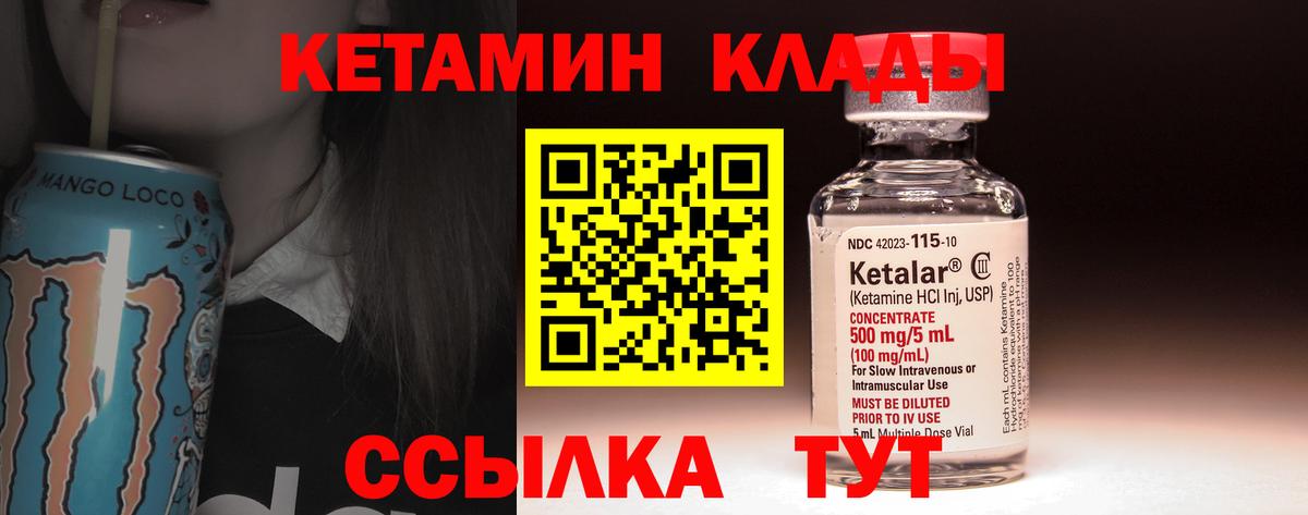 Кетамин VHQ Лениногорск