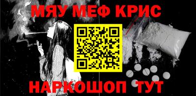 мяу мяу кристалл Бузулук