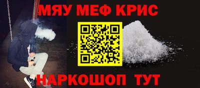 мяу мяу кристалл Бузулук