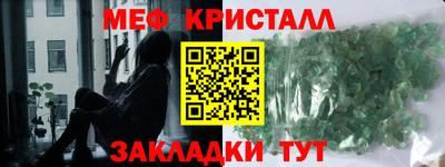 мяу мяу кристалл Бузулук