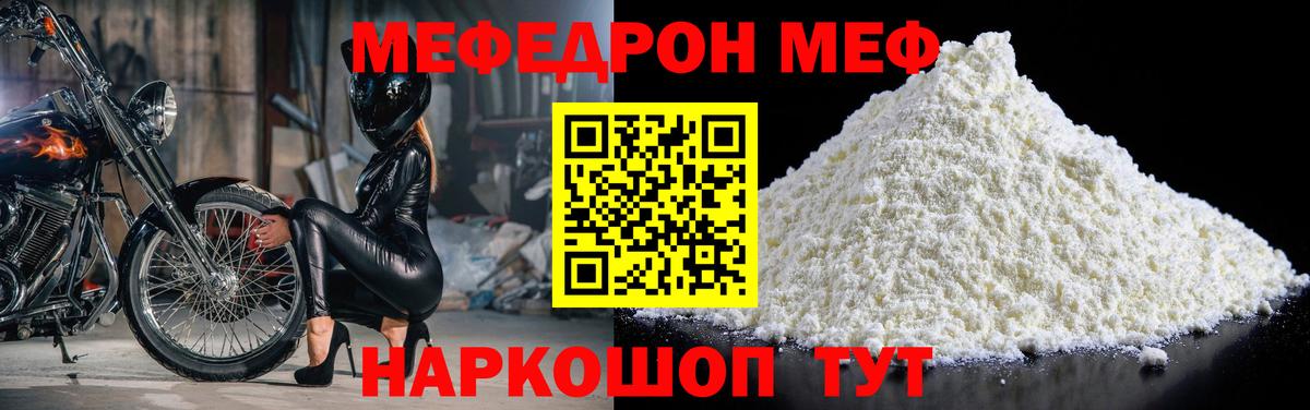 МЕФ VHQ  МЯУ-МЯУ мяу мяу  Мефедрон  Вход с VPN  Лениногорск 