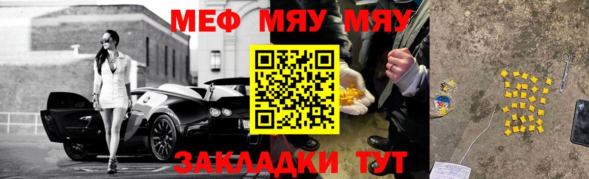 Меф мяу мяу  Лениногорск
