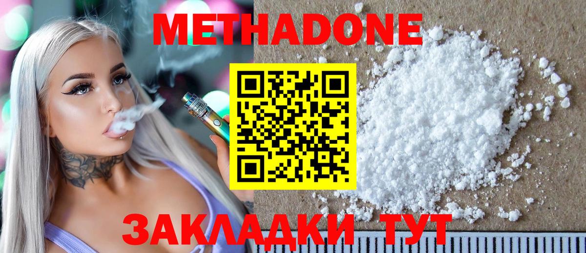 МЕТАДОН мёд  Вход с VPN  Метадон кристалл  Лениногорск 